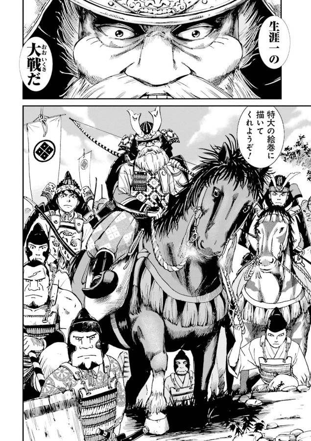 Angolmois - Genkou Kassenki Chapter 3 70ページ