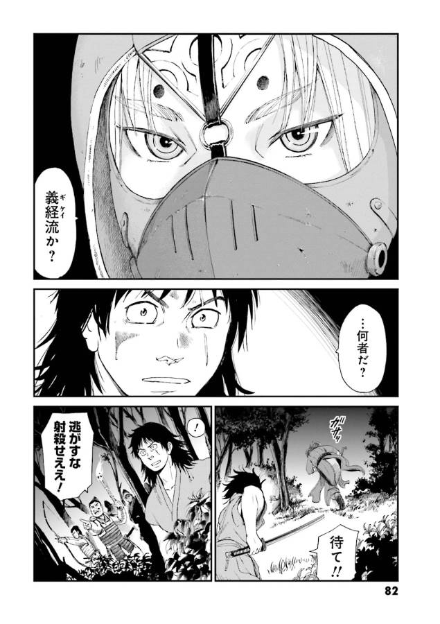 Angolmois - Genkou Kassenki Chapter 3 10ページ