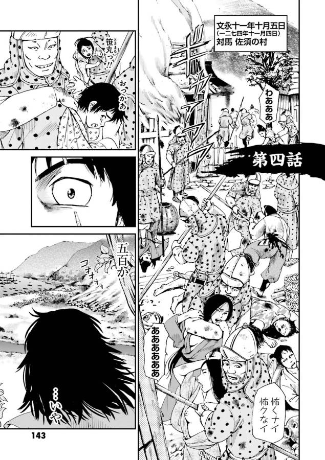 Angolmois - Genkou Kassenki Chapter 4 1ページ