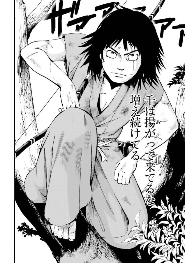 Angolmois - Genkou Kassenki Chapter 4 2ページ