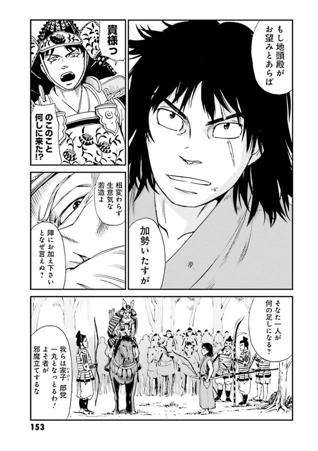 Angolmois - Genkou Kassenki Chapter 4 11ページ