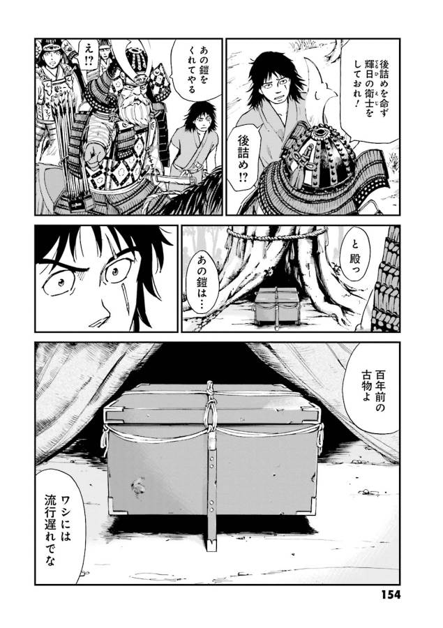 Angolmois - Genkou Kassenki Chapter 4 12ページ