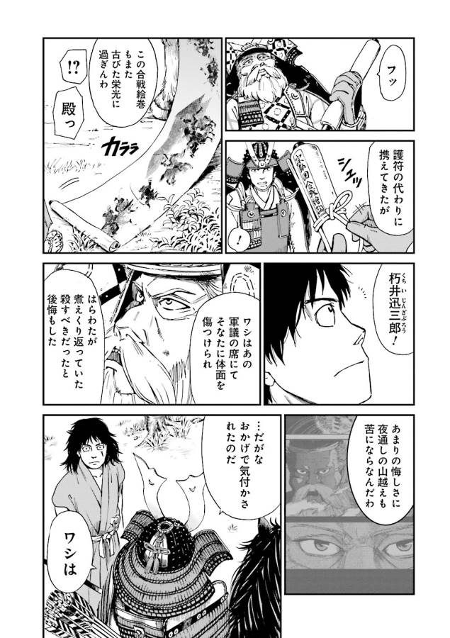 Angolmois - Genkou Kassenki Chapter 4 13ページ