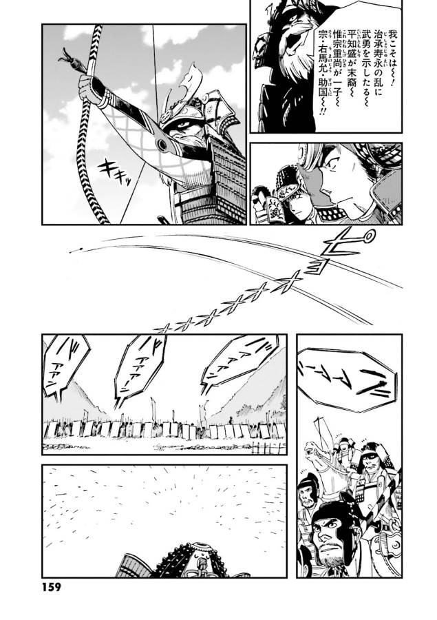 Angolmois - Genkou Kassenki Chapter 4 17ページ