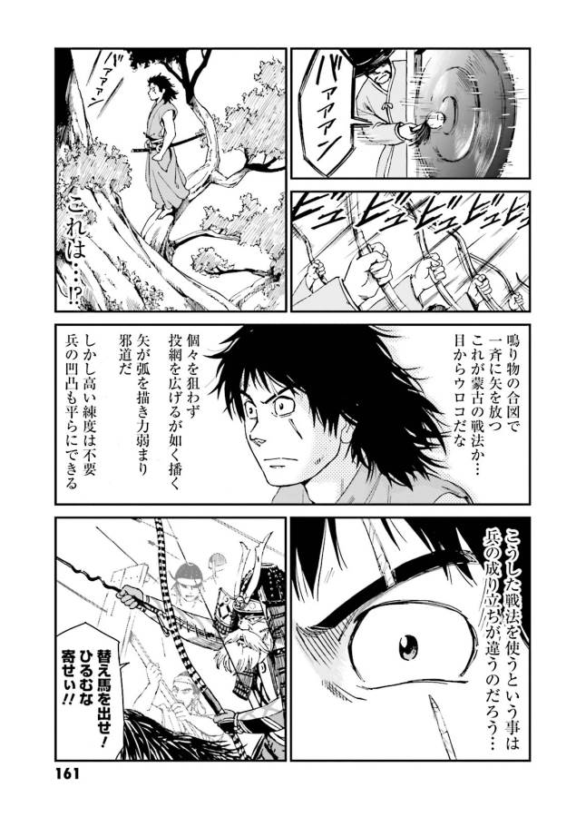 Angolmois - Genkou Kassenki Chapter 4 19ページ