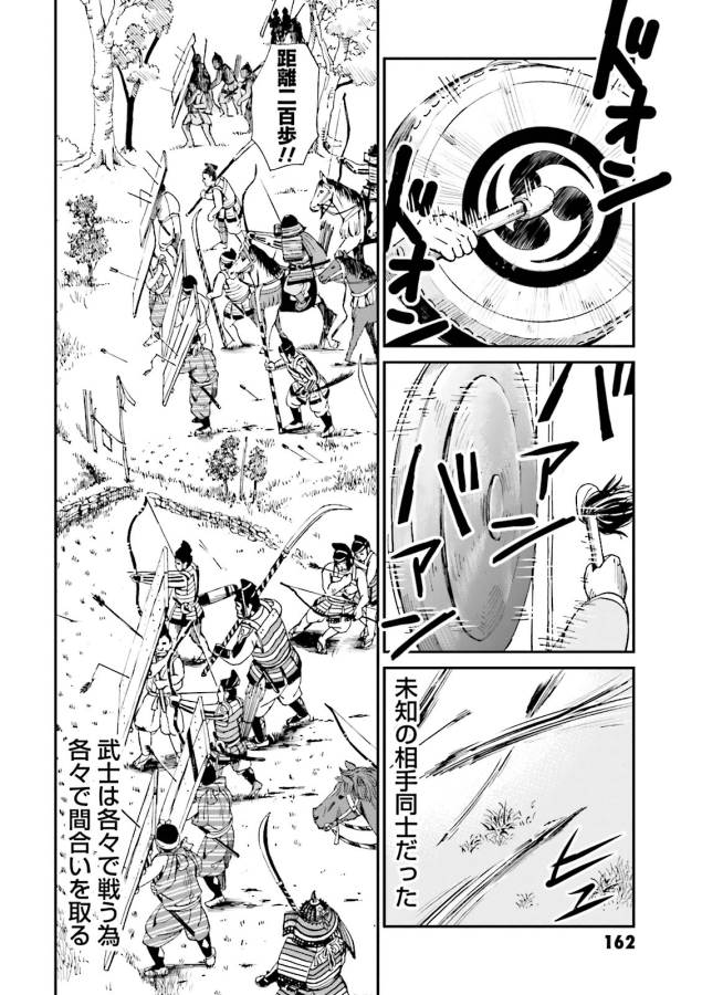 Angolmois - Genkou Kassenki Chapter 4 20ページ