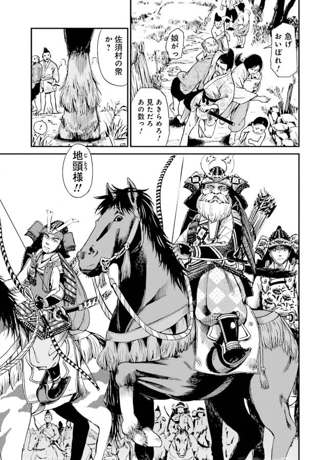 Angolmois - Genkou Kassenki Chapter 4 3ページ