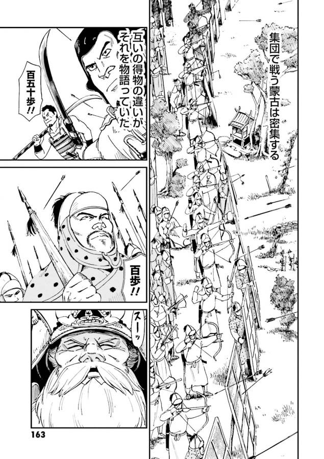 Angolmois - Genkou Kassenki Chapter 4 21ページ