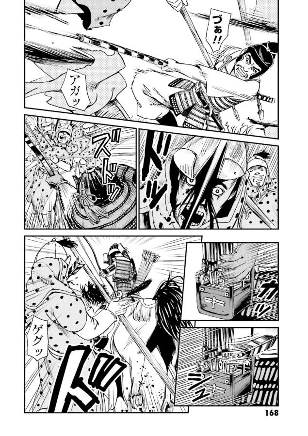 Angolmois - Genkou Kassenki Chapter 4 26ページ