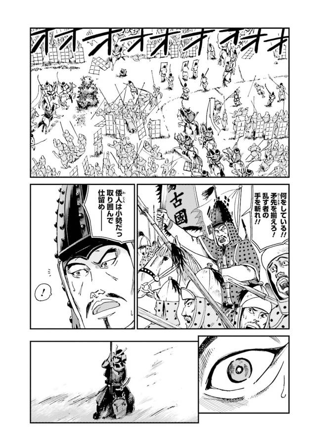 Angolmois - Genkou Kassenki Chapter 4 27ページ