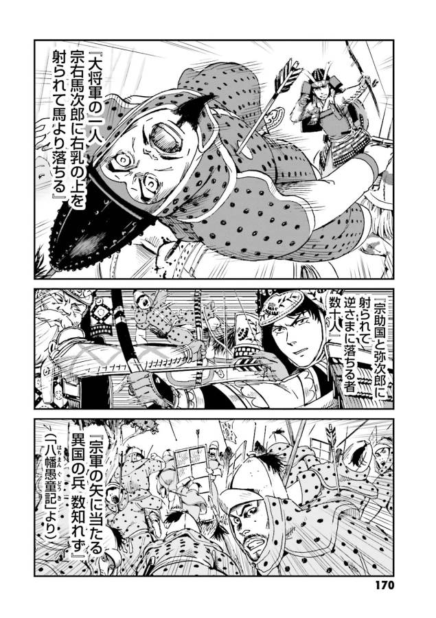 Angolmois - Genkou Kassenki Chapter 4 28ページ