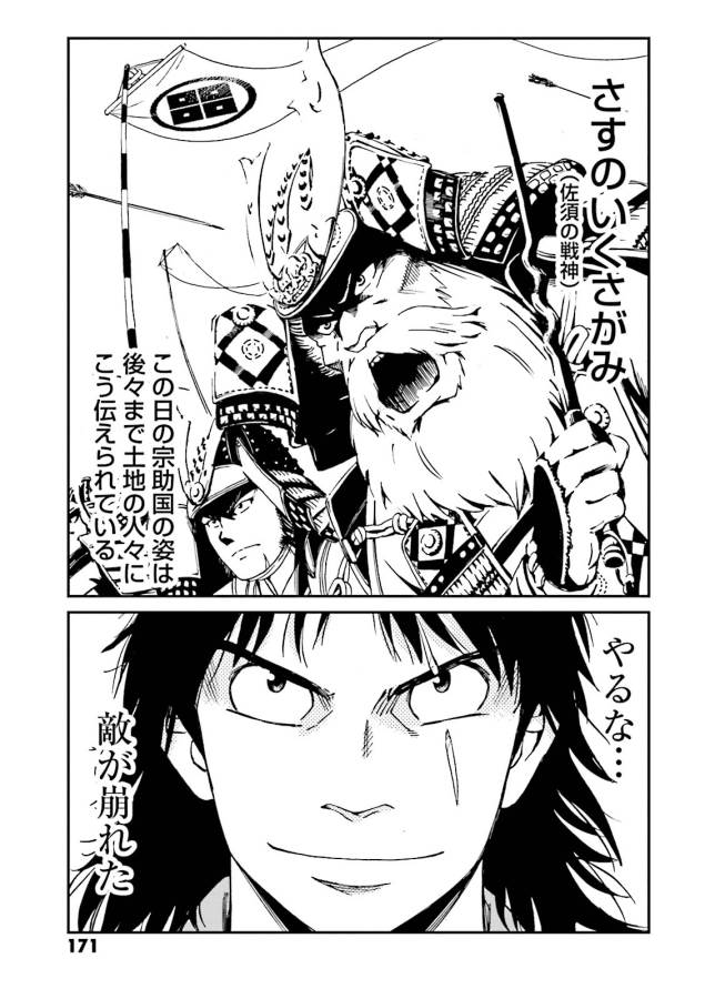 Angolmois - Genkou Kassenki Chapter 4 29ページ