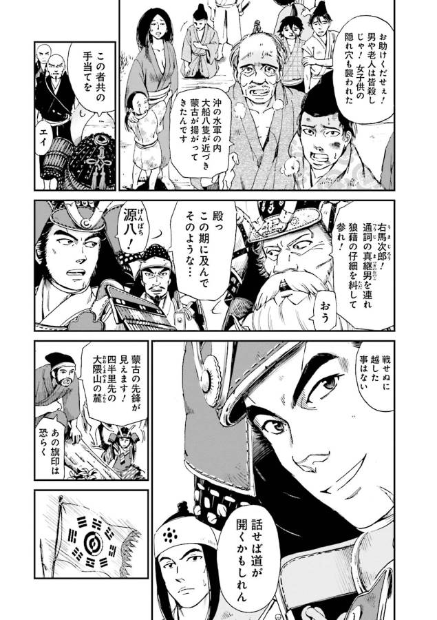 Angolmois - Genkou Kassenki Chapter 4 4ページ