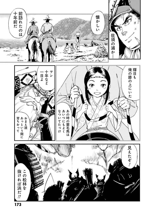 Angolmois - Genkou Kassenki Chapter 4 31ページ