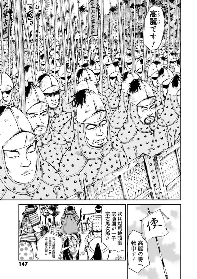 Angolmois - Genkou Kassenki Chapter 4 5ページ