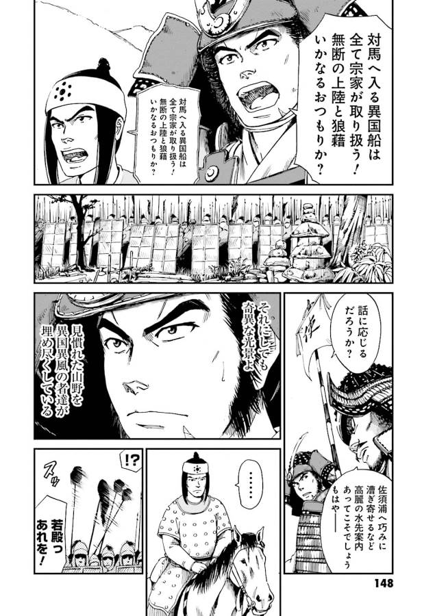 Angolmois - Genkou Kassenki Chapter 4 6ページ