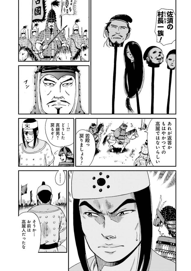 Angolmois - Genkou Kassenki Chapter 4 7ページ