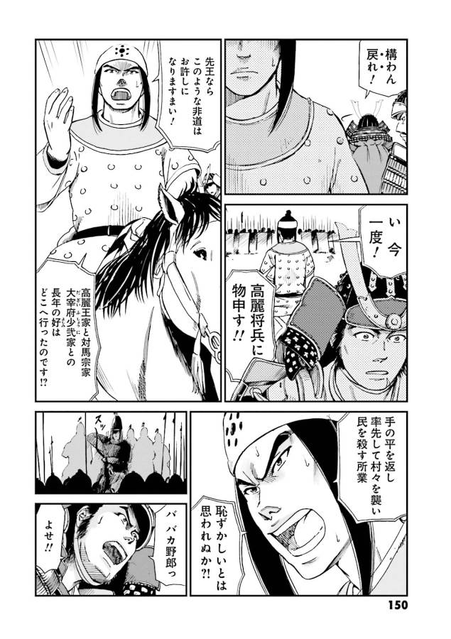 Angolmois - Genkou Kassenki Chapter 4 8ページ