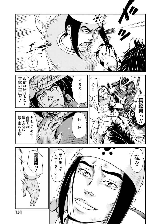 Angolmois - Genkou Kassenki Chapter 4 9ページ