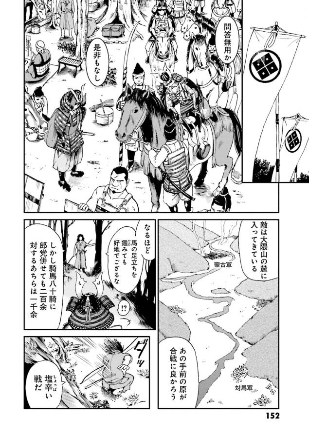 Angolmois - Genkou Kassenki Chapter 4 10ページ