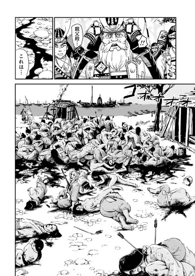 Angolmois - Genkou Kassenki Chapter 4.5 1ページ