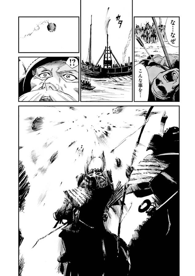 Angolmois - Genkou Kassenki Chapter 4.5 2ページ