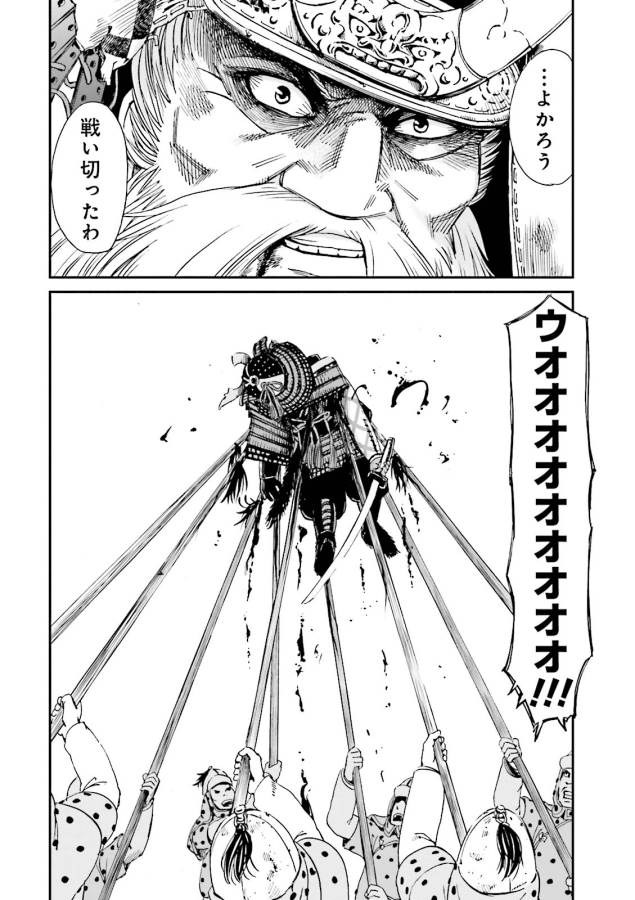 Angolmois - Genkou Kassenki Chapter 4.5 11ページ