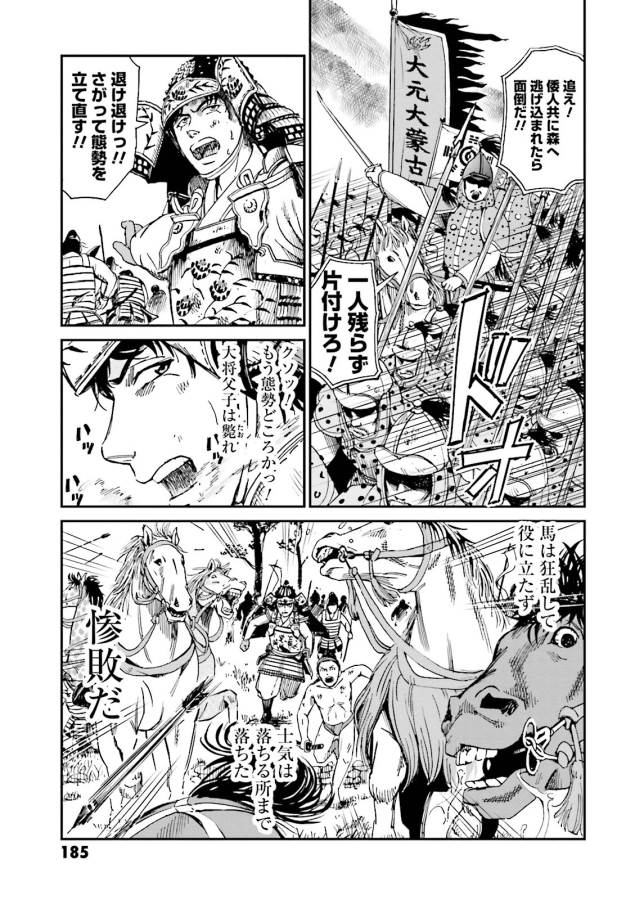 Angolmois - Genkou Kassenki Chapter 4.5 12ページ