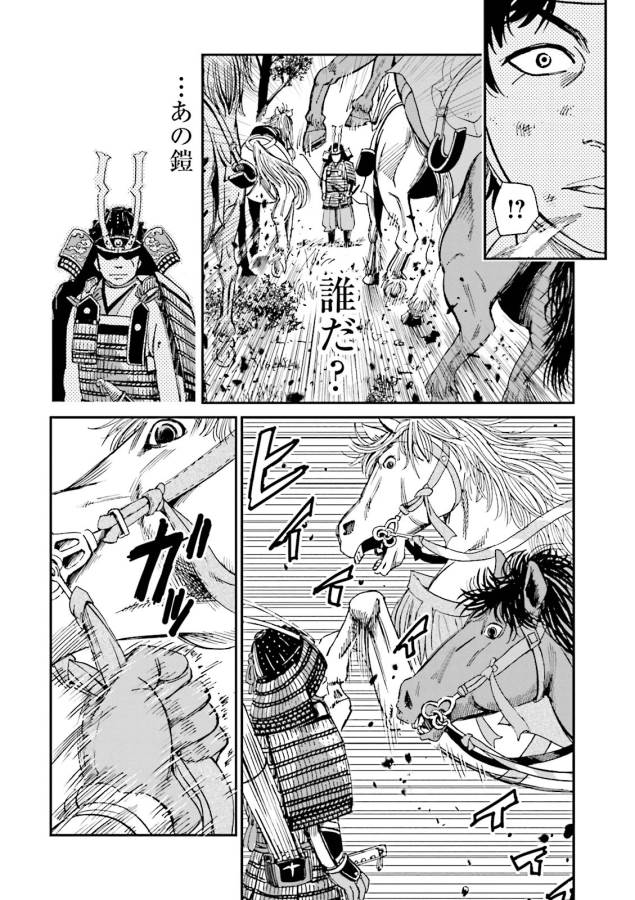 Angolmois - Genkou Kassenki Chapter 4.5 13ページ
