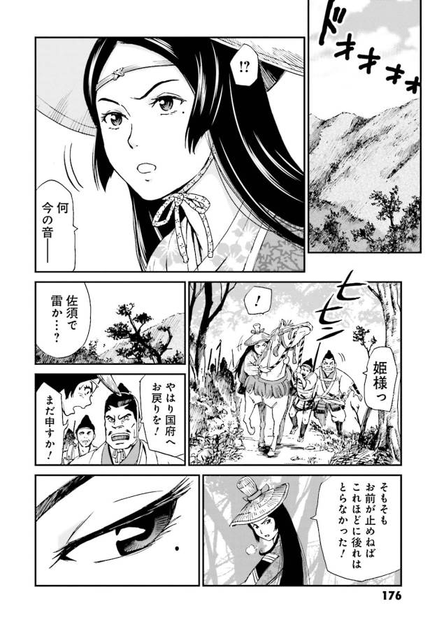 Angolmois - Genkou Kassenki Chapter 4.5 3ページ