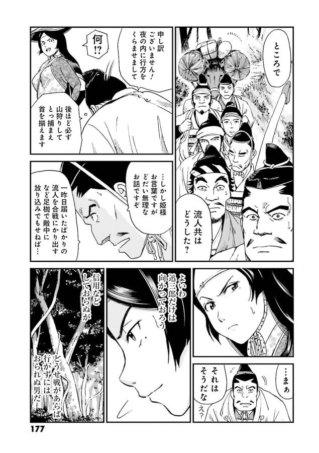 Angolmois - Genkou Kassenki Chapter 4.5 4ページ