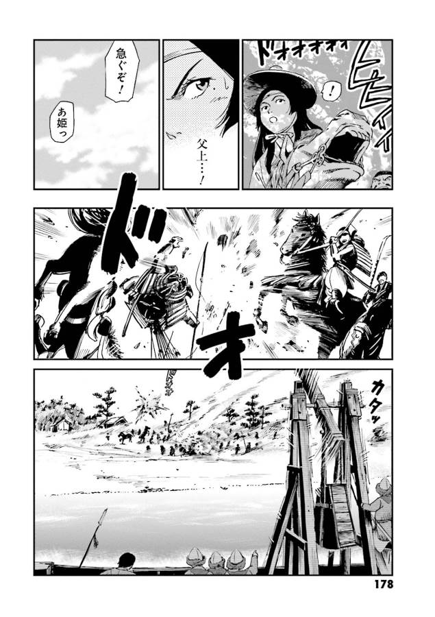 Angolmois - Genkou Kassenki Chapter 4.5 5ページ