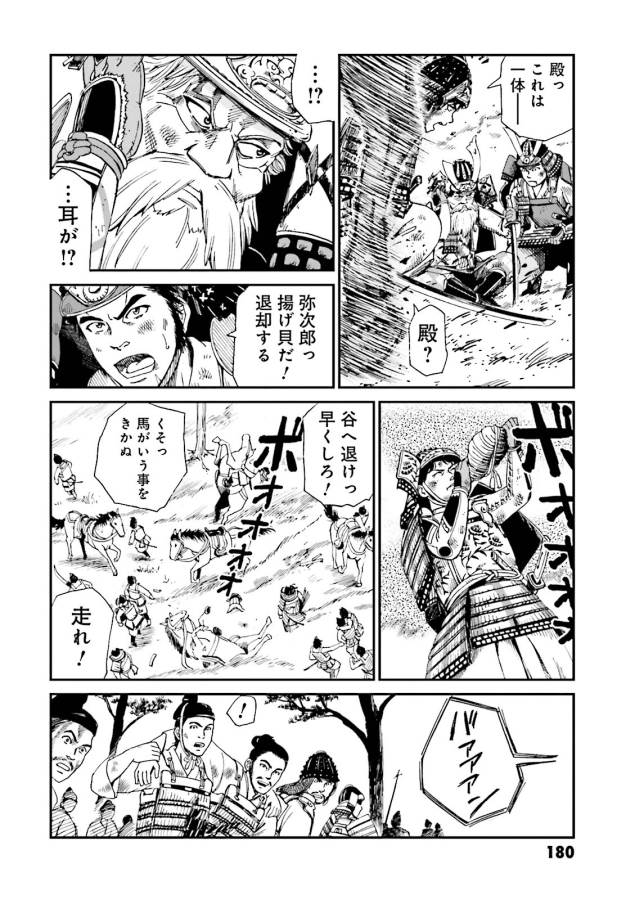 Angolmois - Genkou Kassenki Chapter 4.5 7ページ
