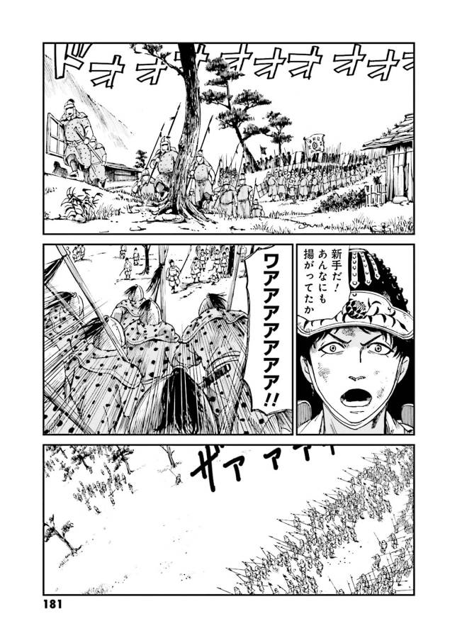 Angolmois - Genkou Kassenki Chapter 4.5 8ページ