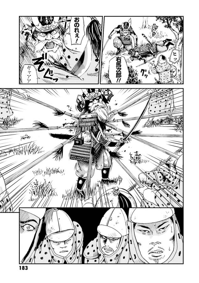Angolmois - Genkou Kassenki Chapter 4.5 10ページ