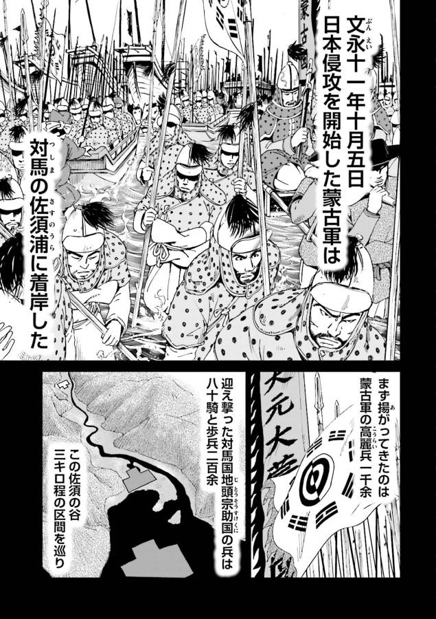 Angolmois - Genkou Kassenki Chapter 5 1ページ