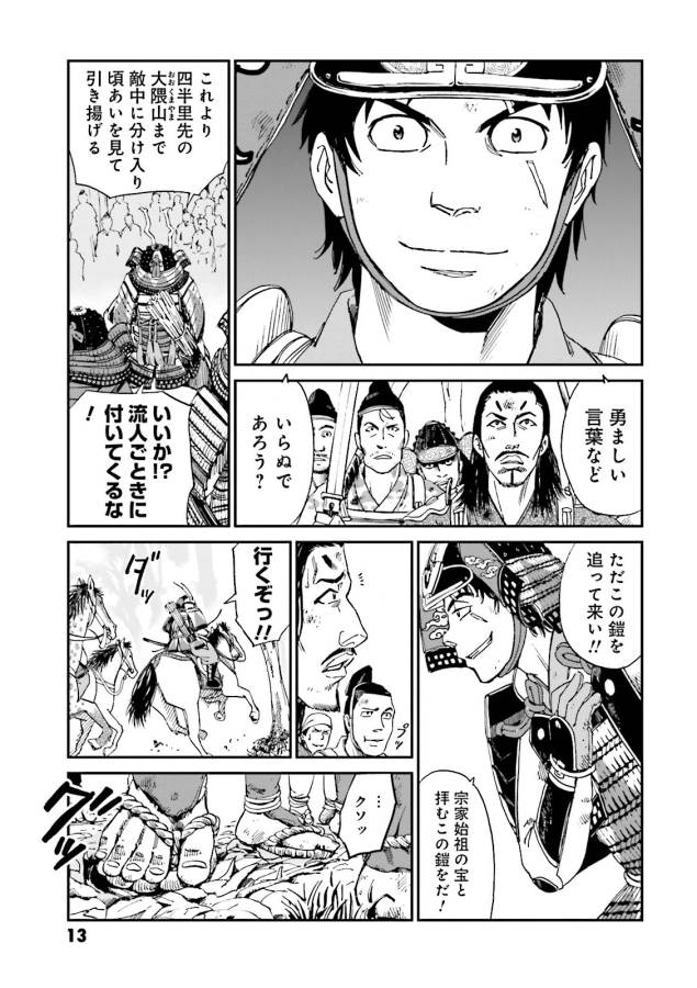 Angolmois - Genkou Kassenki Chapter 5 11ページ