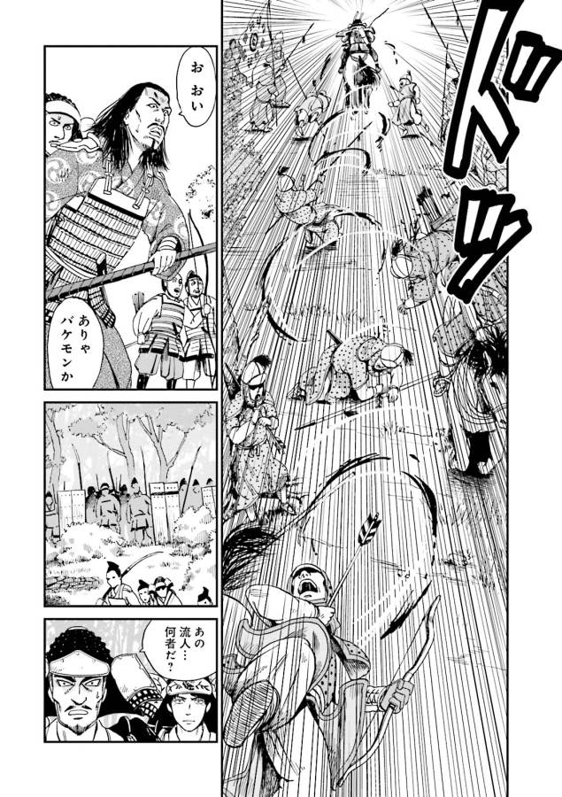 Angolmois - Genkou Kassenki Chapter 5 16ページ