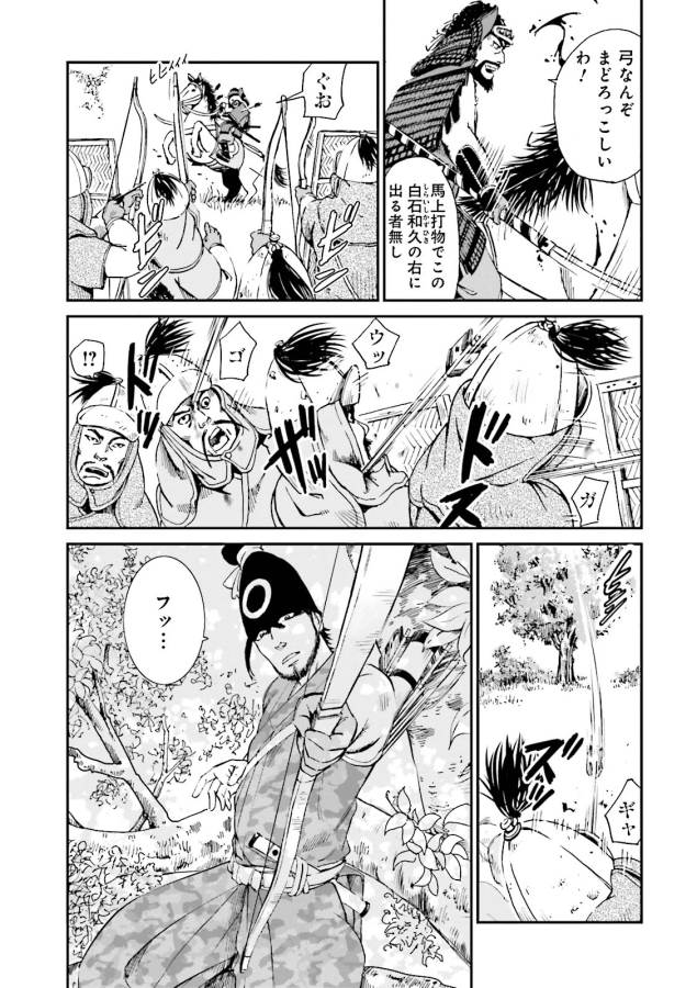 Angolmois - Genkou Kassenki Chapter 5 19ページ