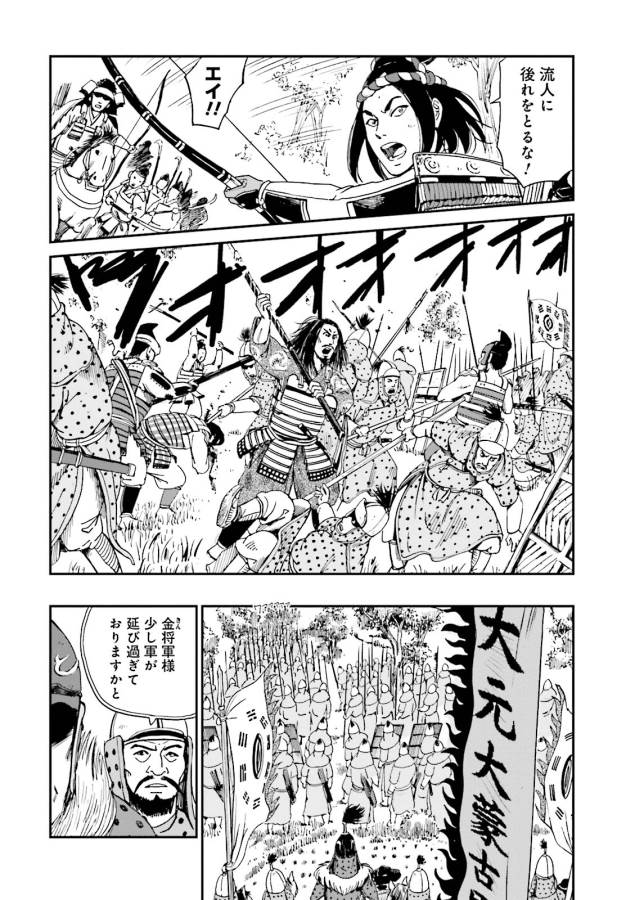 Angolmois - Genkou Kassenki Chapter 5 20ページ