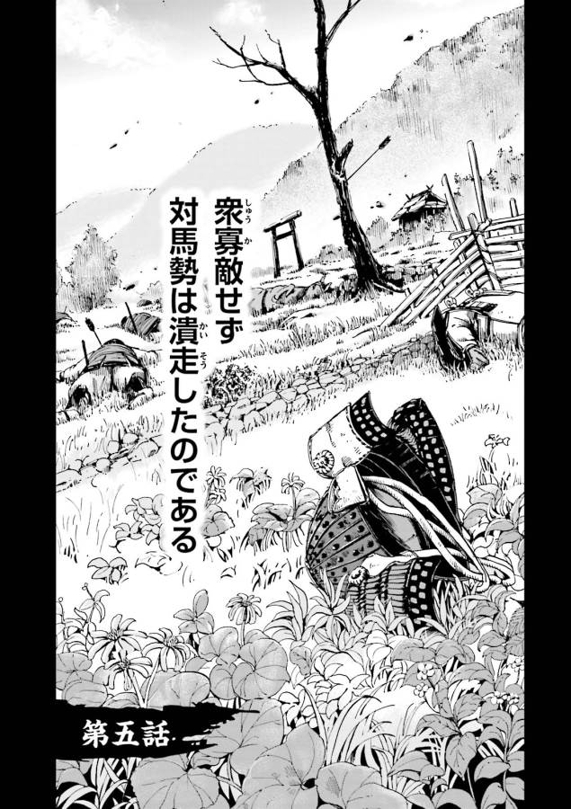 Angolmois - Genkou Kassenki Chapter 5 3ページ