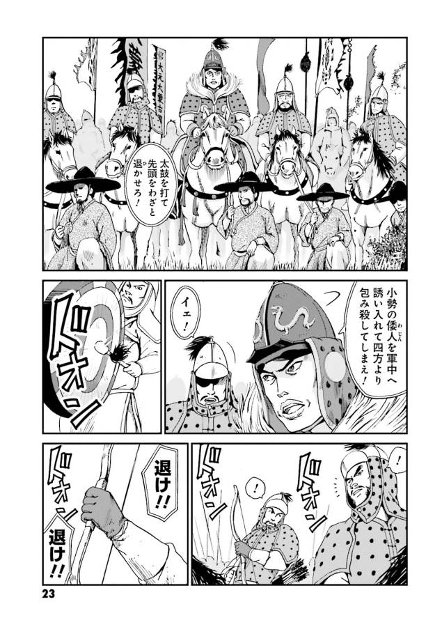 Angolmois - Genkou Kassenki Chapter 5 21ページ