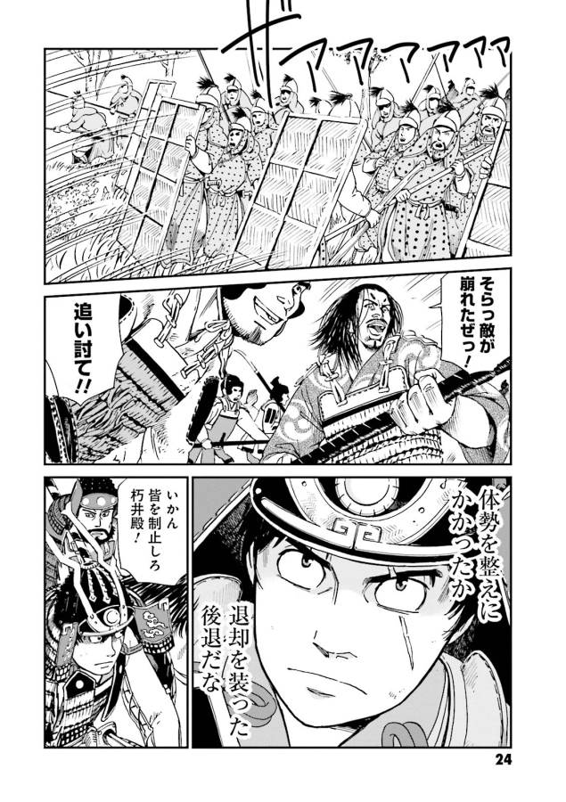 Angolmois - Genkou Kassenki Chapter 5 22ページ