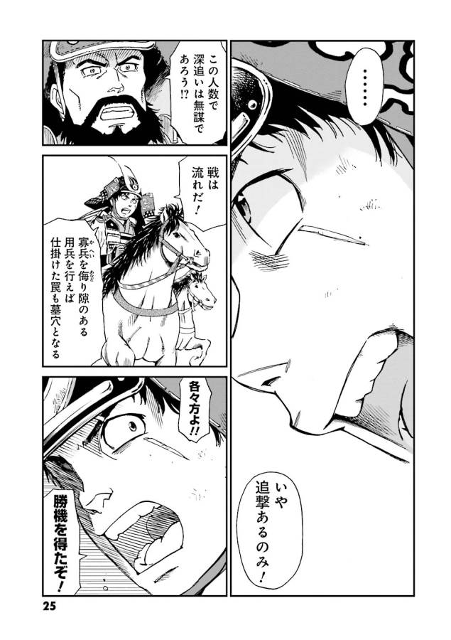 Angolmois - Genkou Kassenki Chapter 5 23ページ