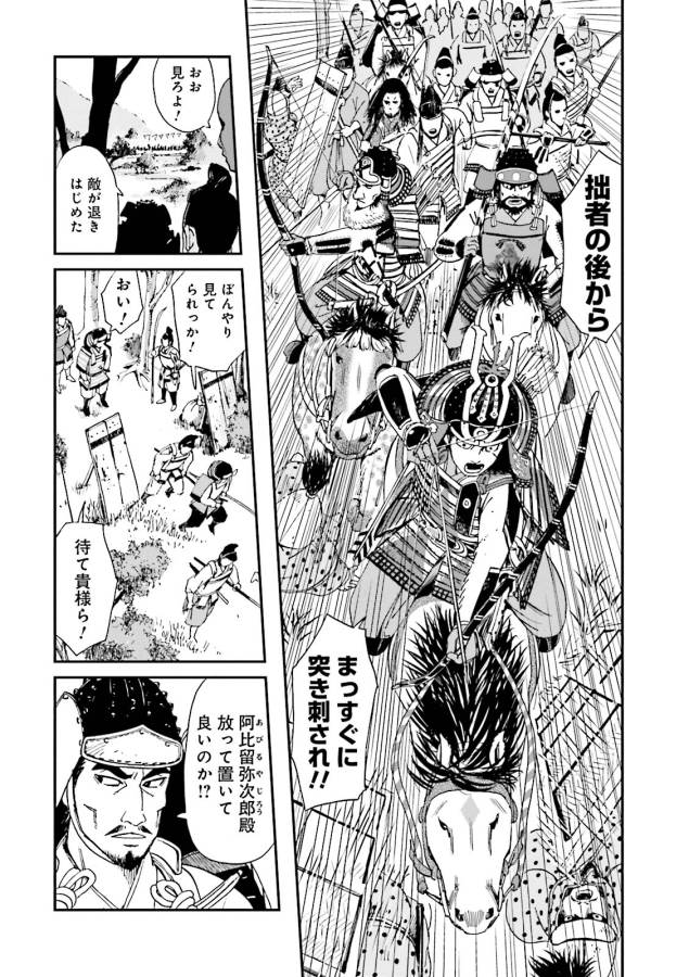 Angolmois - Genkou Kassenki Chapter 5 24ページ