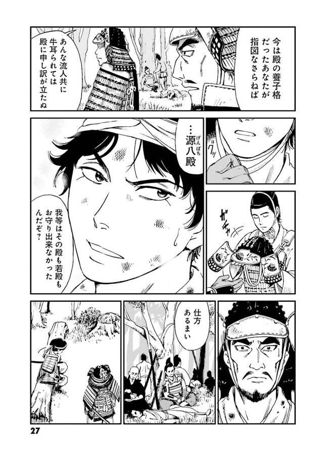 Angolmois - Genkou Kassenki Chapter 5 25ページ