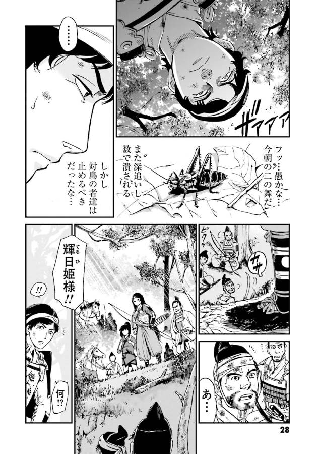 Angolmois - Genkou Kassenki Chapter 5 26ページ