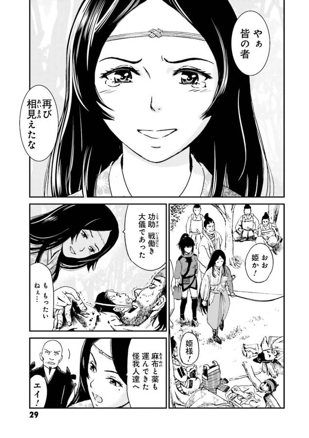 Angolmois - Genkou Kassenki Chapter 5 27ページ