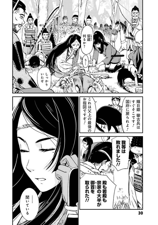 Angolmois - Genkou Kassenki Chapter 5 28ページ