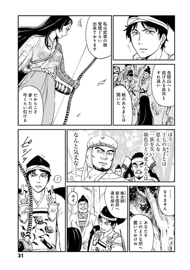 Angolmois - Genkou Kassenki Chapter 5 29ページ